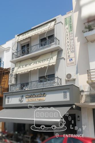 Igoumenitsa Apartment | Alexander Rooms & Apartments