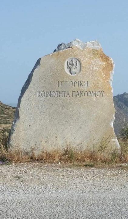 Panormos House | Ioanna's