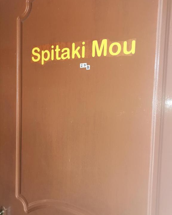 Kamena Vourla House | Spitaki mou