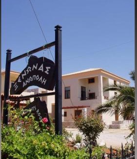 Anopolis Apartment | Xenonas Anopolis 2